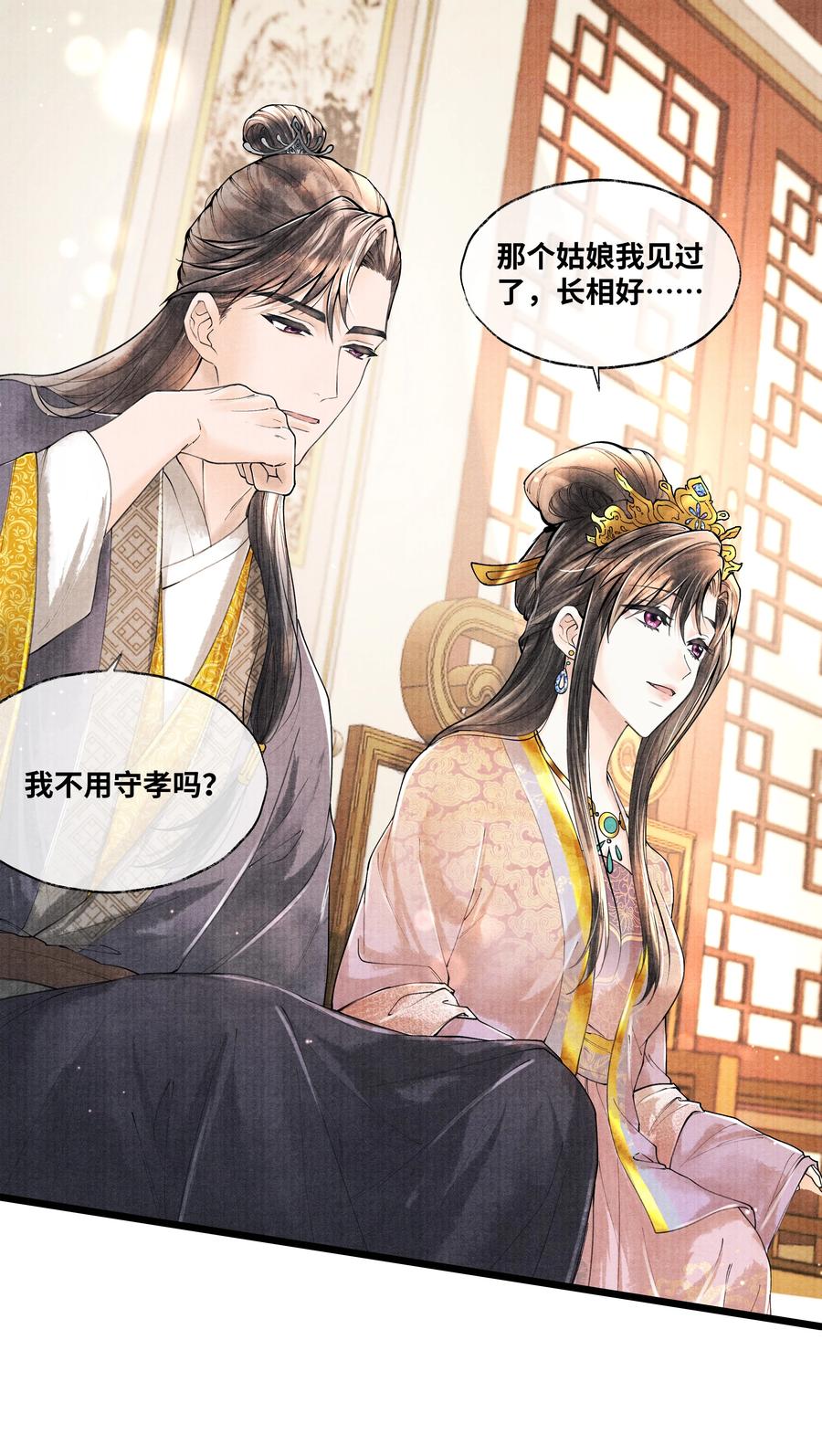 《当年万里觅封侯》062 他为什么不能好好呆着 第12页