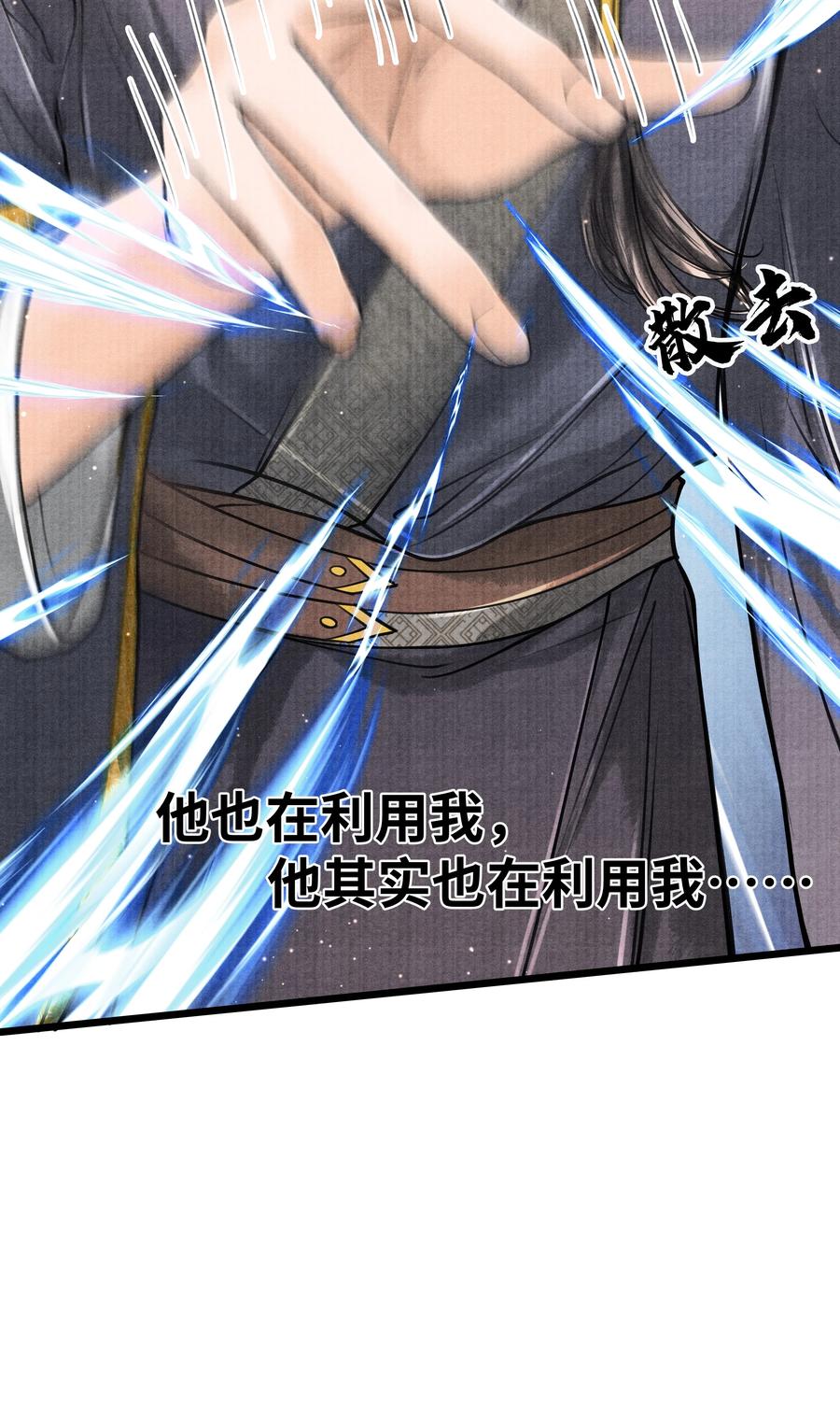 《当年万里觅封侯》062 他为什么不能好好呆着 第32页
