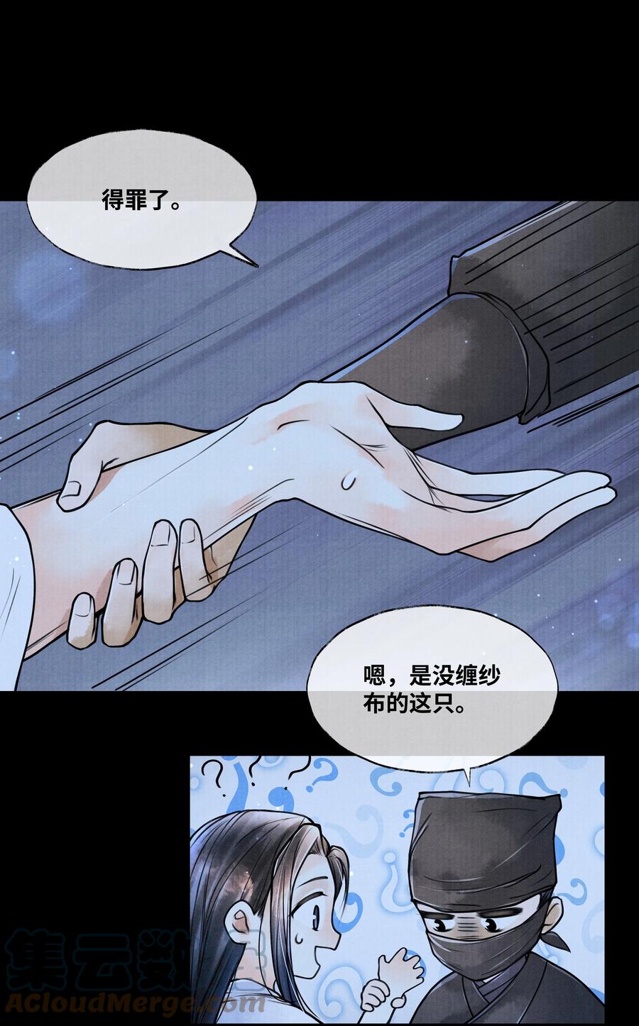 《当年万里觅封侯》063 罚他 第9页