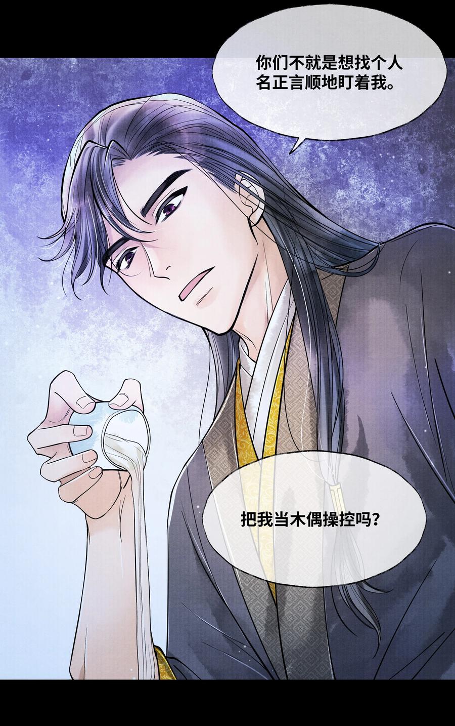 《当年万里觅封侯》063 罚他 第28页