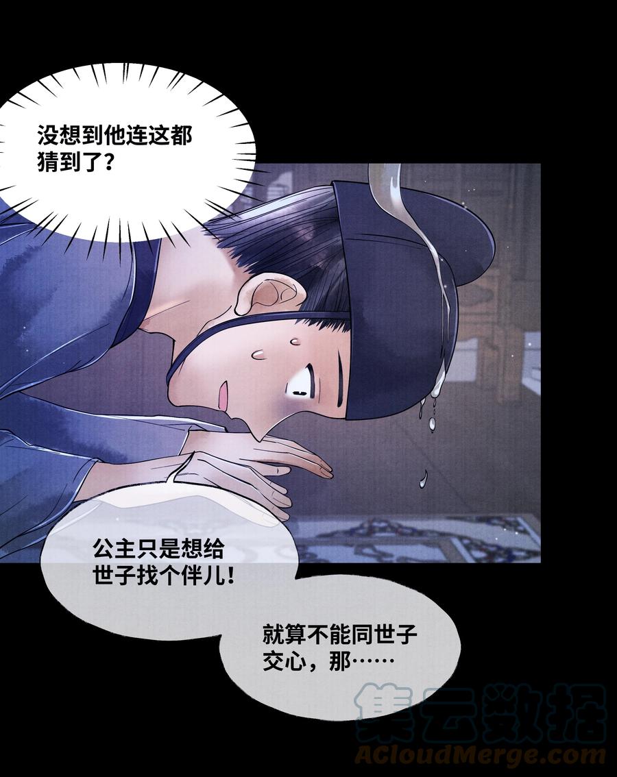 《当年万里觅封侯》063 罚他 第29页