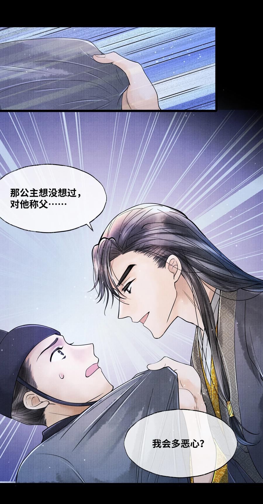 《当年万里觅封侯》063 罚他 第26页