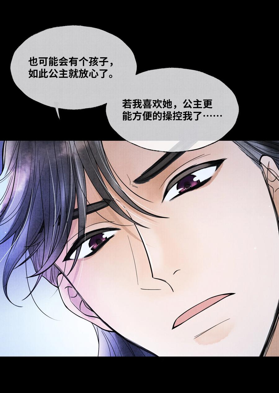 《当年万里觅封侯》063 罚他 第30页