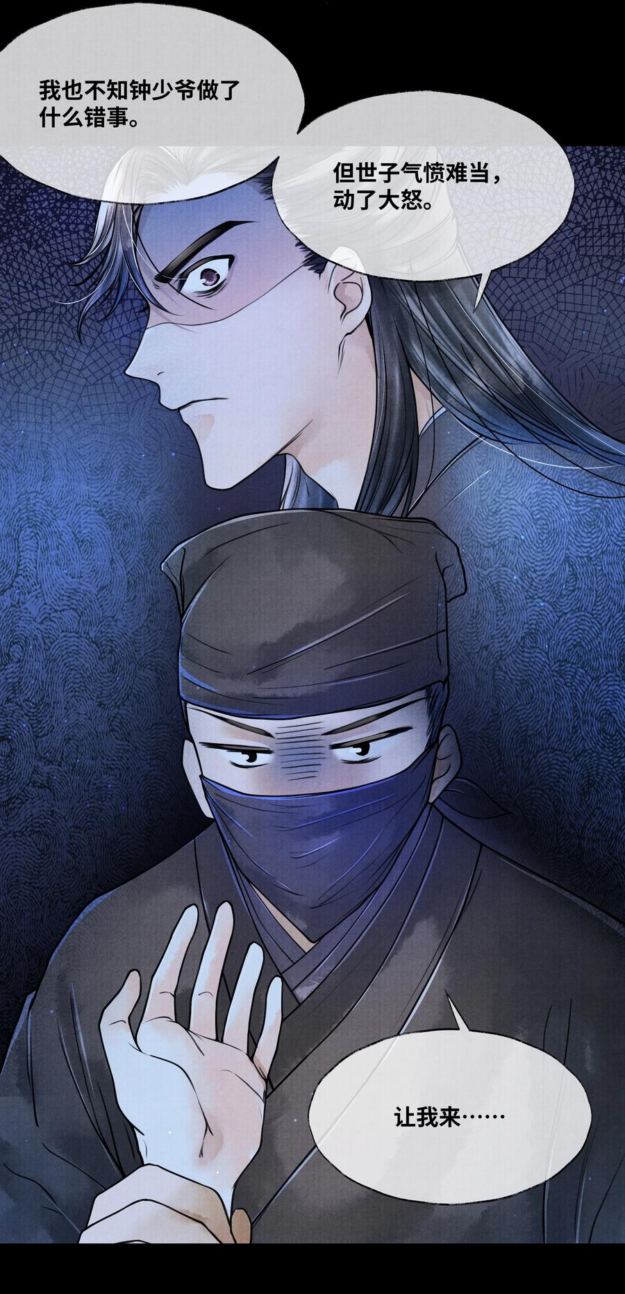 《当年万里觅封侯》063 罚他 第10页