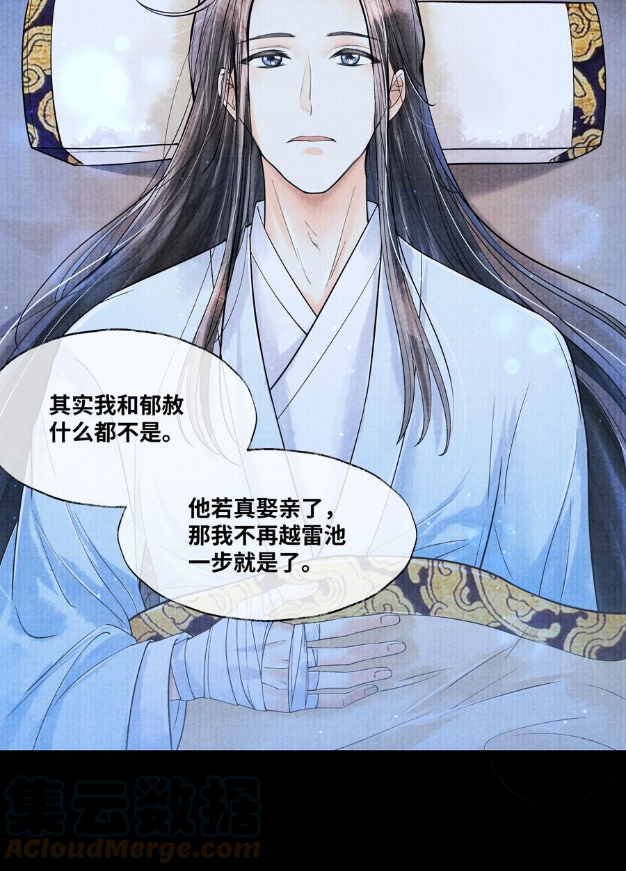 《当年万里觅封侯》063 罚他 第3页
