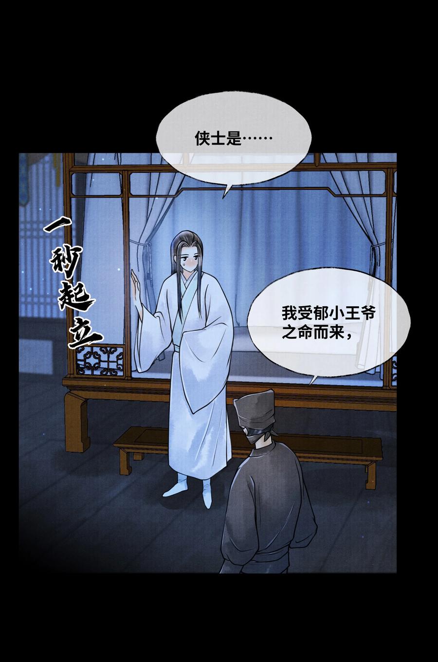 《当年万里觅封侯》063 罚他 第8页