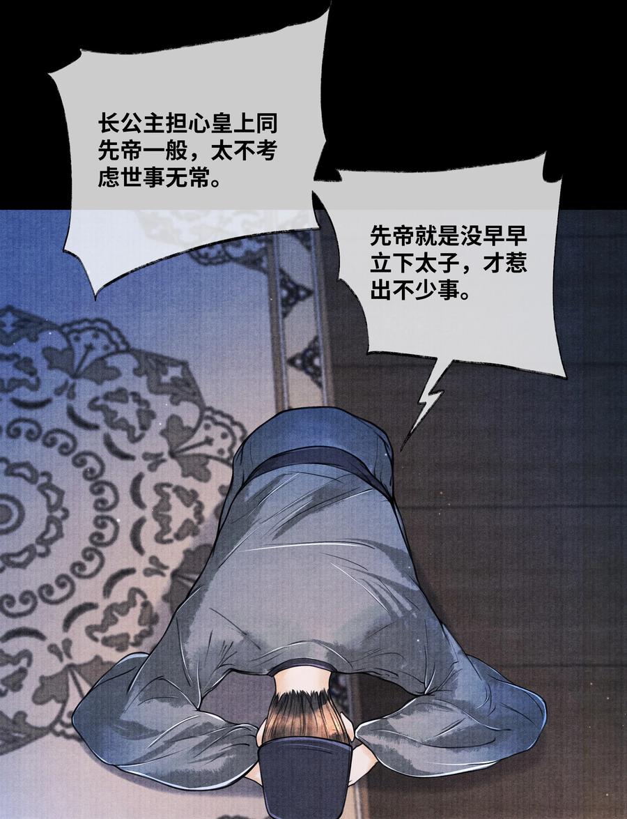 《当年万里觅封侯》063 罚他 第18页