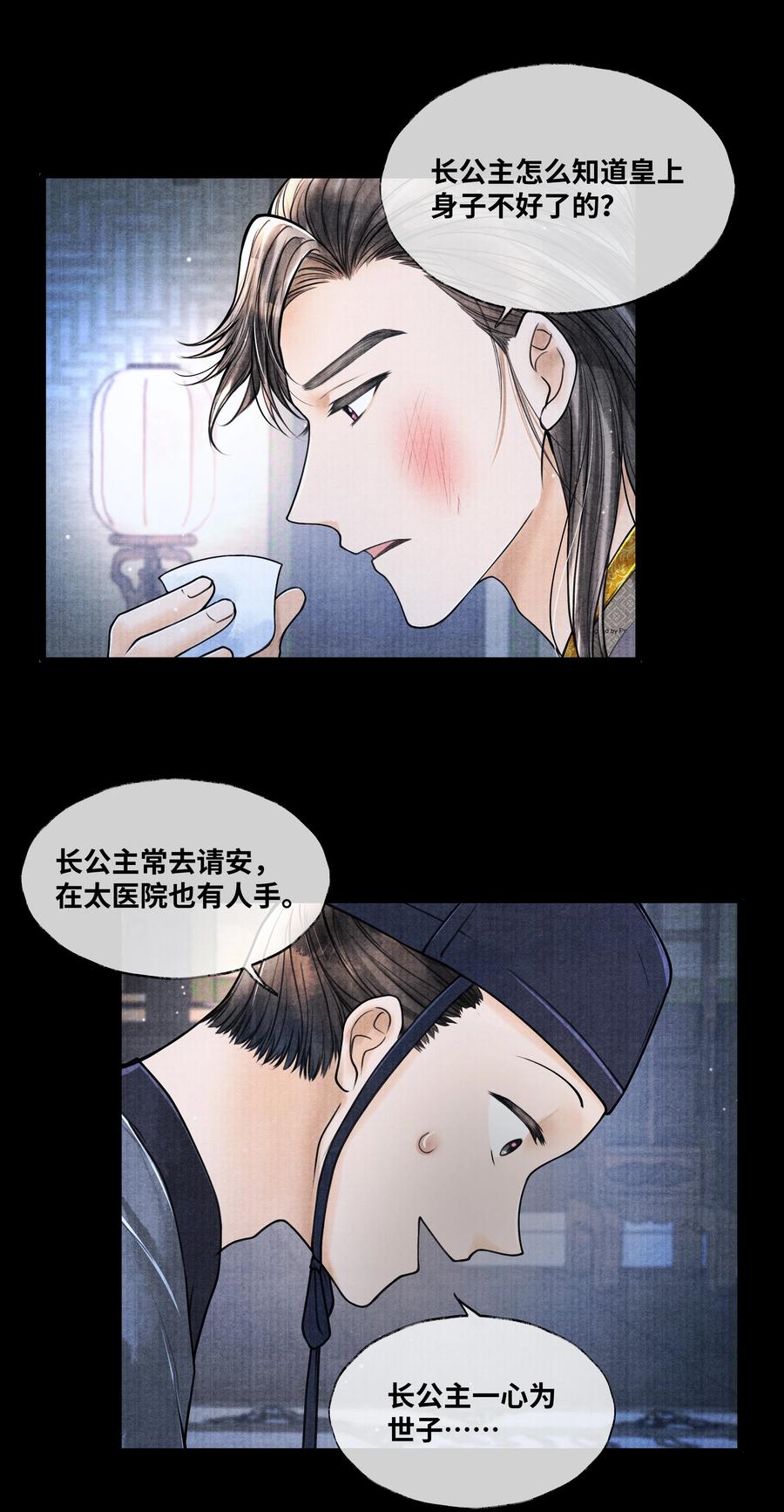 《当年万里觅封侯》063 罚他 第16页