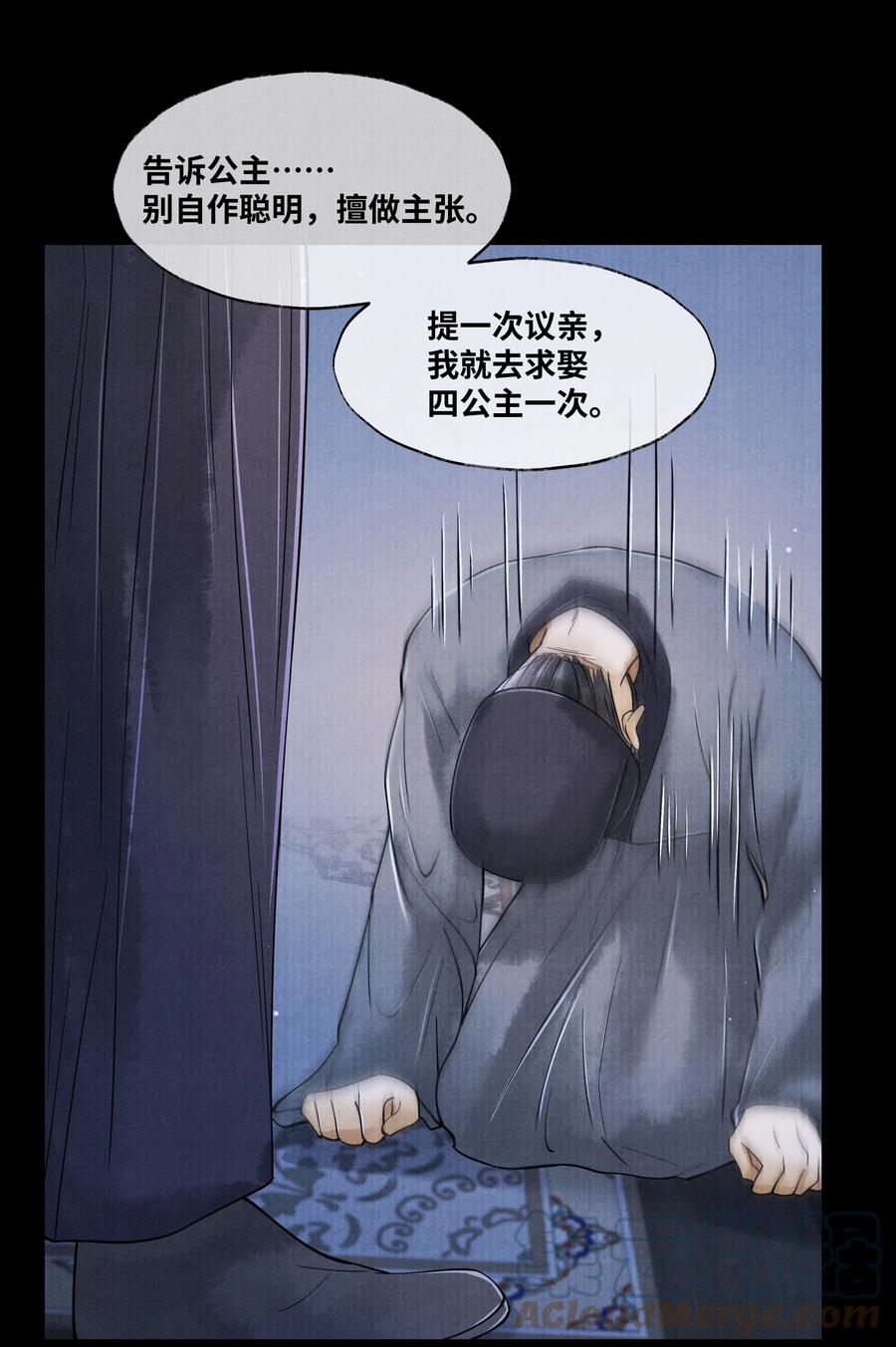 《当年万里觅封侯》063 罚他 第27页