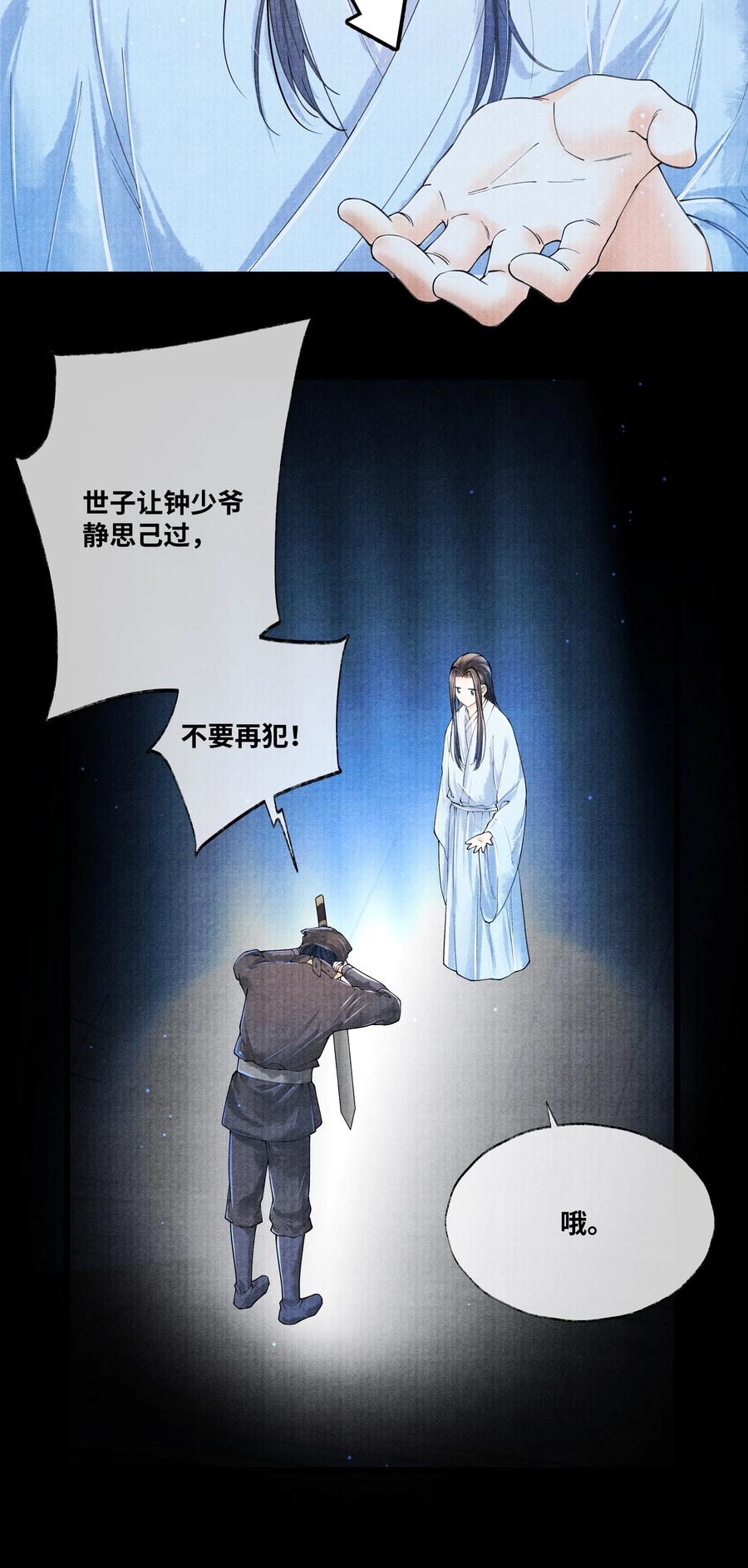 《当年万里觅封侯》063 罚他 第14页