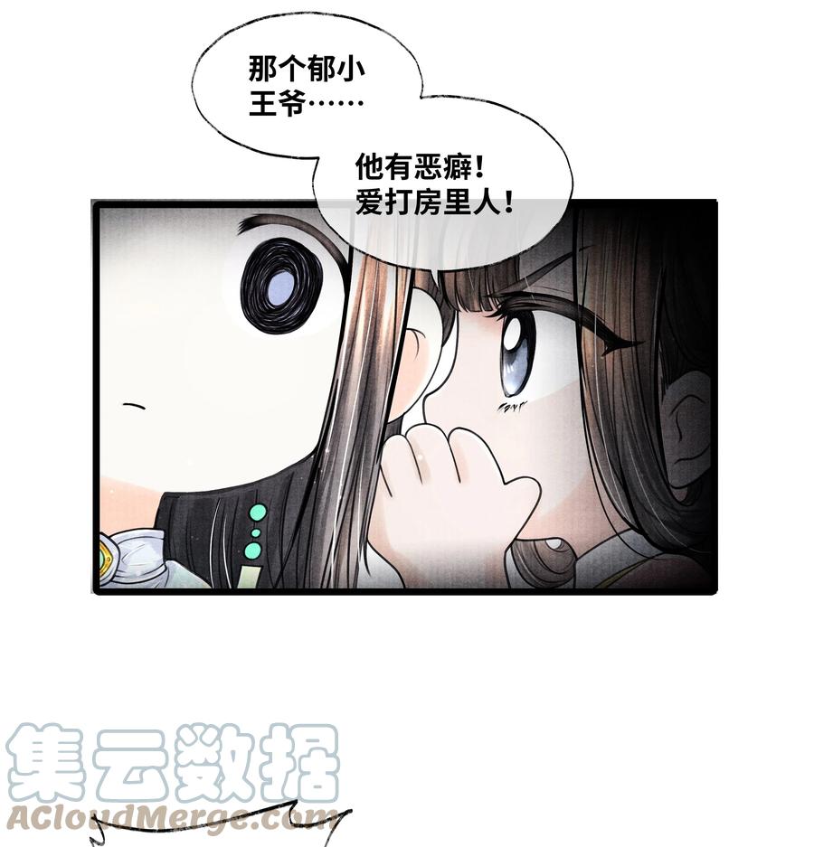 《当年万里觅封侯》064 听说，他好凶的。 第7页