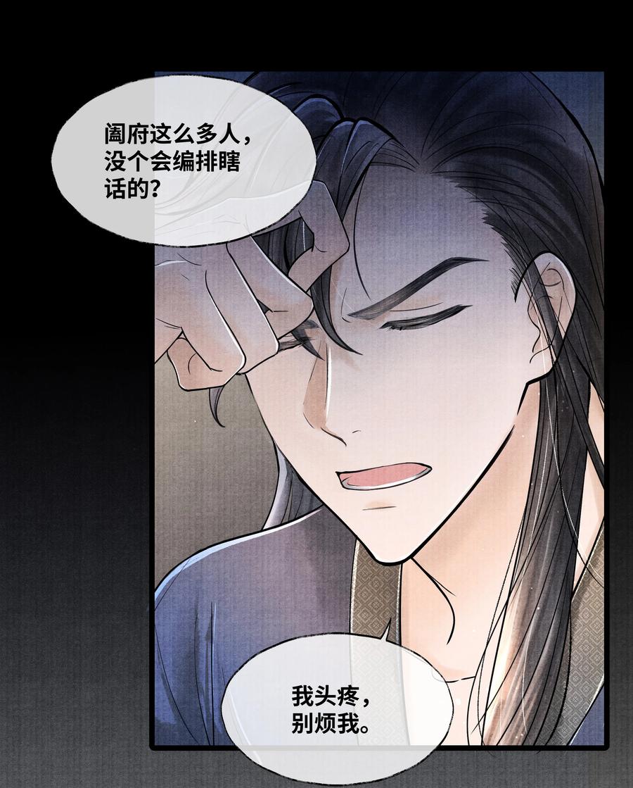 《当年万里觅封侯》064 听说，他好凶的。 第4页