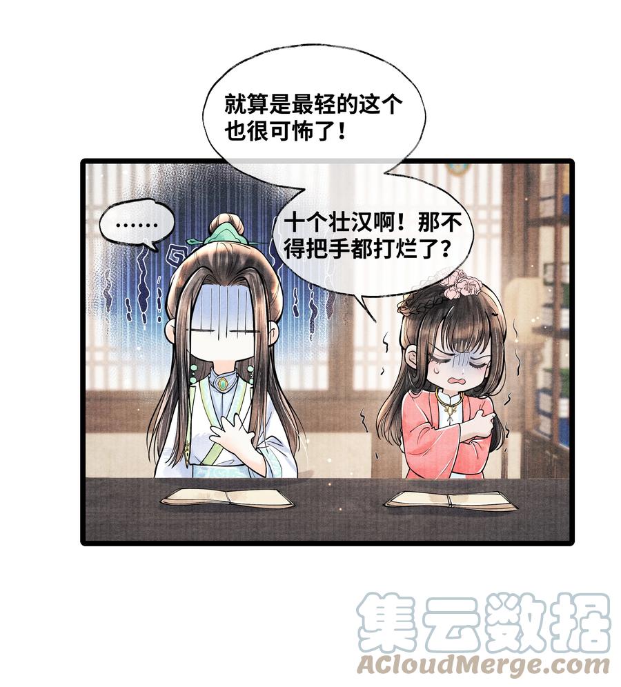 《当年万里觅封侯》064 听说，他好凶的。 第13页