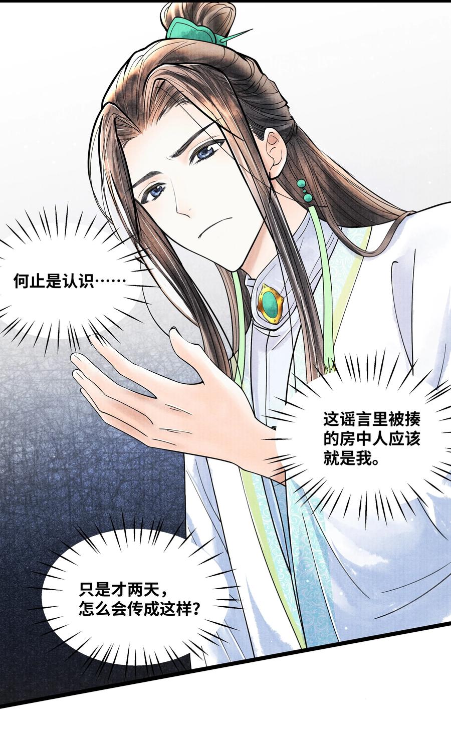 《当年万里觅封侯》064 听说，他好凶的。 第16页