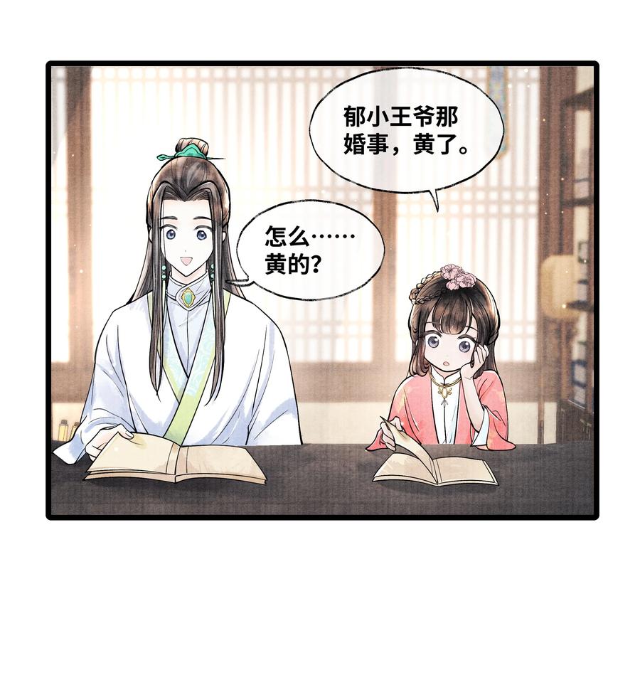 《当年万里觅封侯》064 听说，他好凶的。 第6页