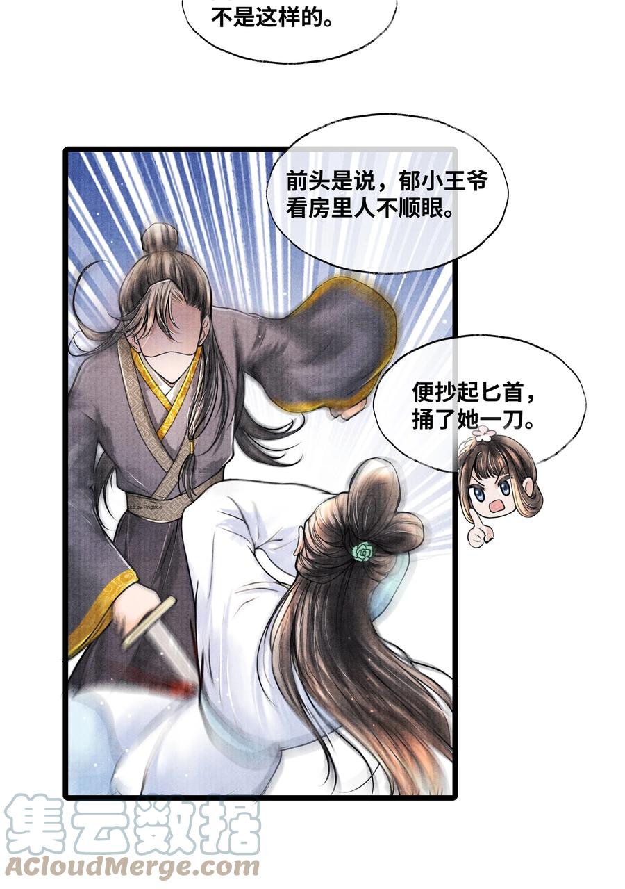 《当年万里觅封侯》064 听说，他好凶的。 第11页