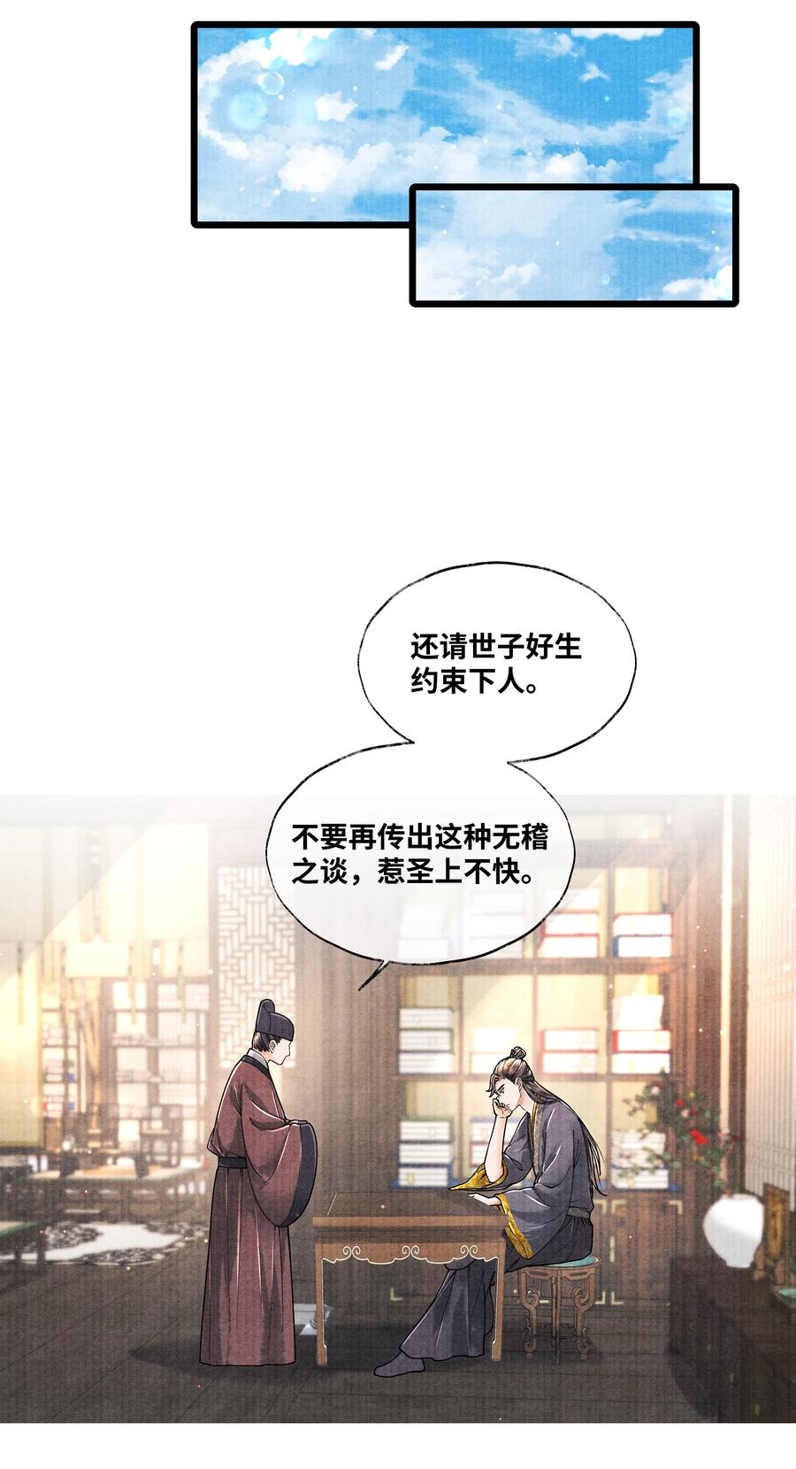 《当年万里觅封侯》064 听说，他好凶的。 第22页