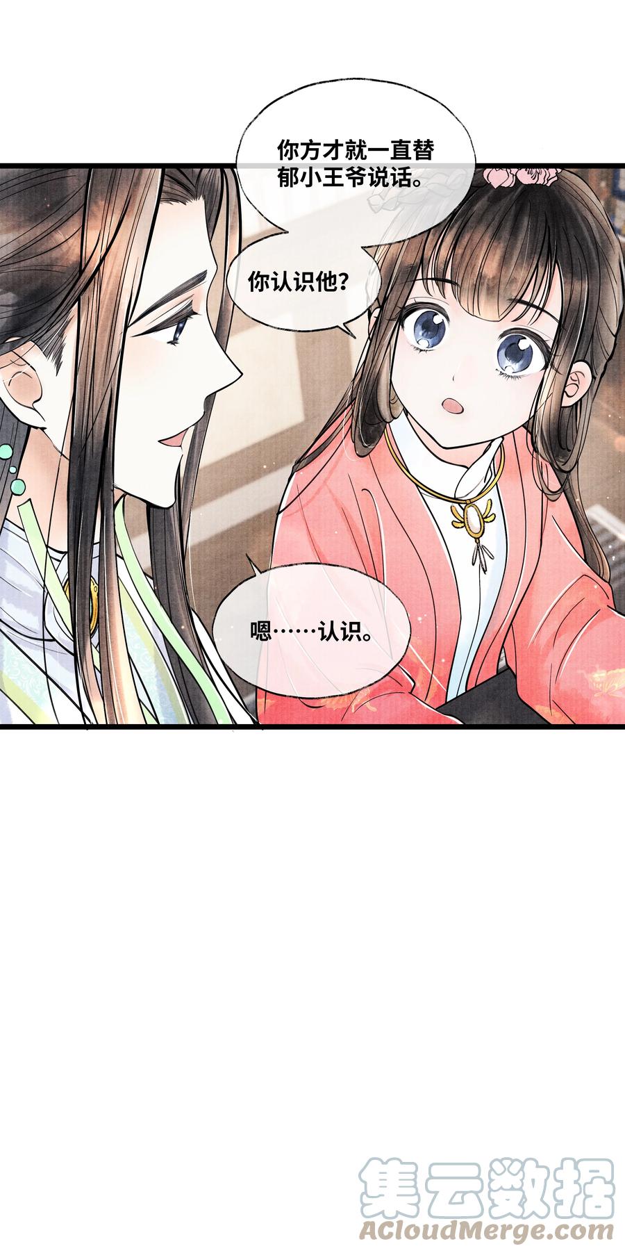 《当年万里觅封侯》064 听说，他好凶的。 第15页