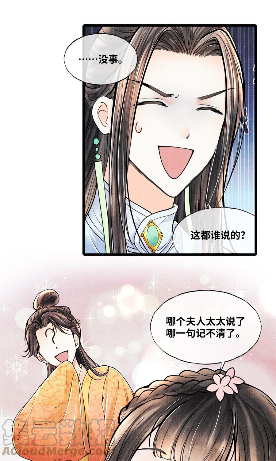 《当年万里觅封侯》064 听说，他好凶的。 第9页