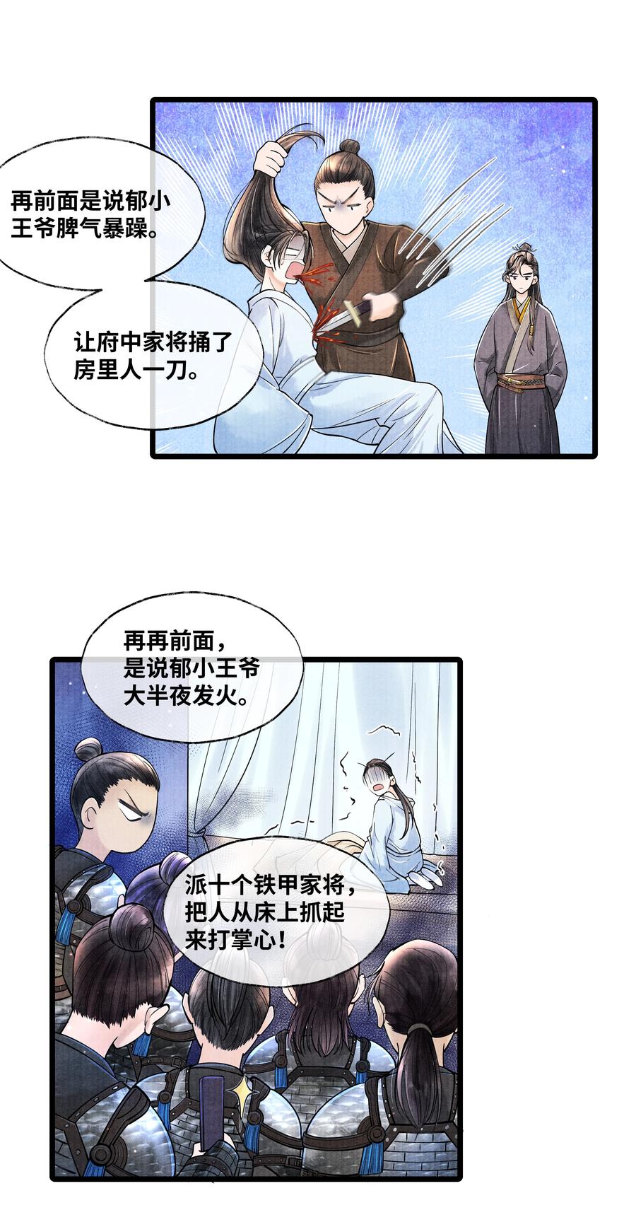 《当年万里觅封侯》064 听说，他好凶的。 第12页