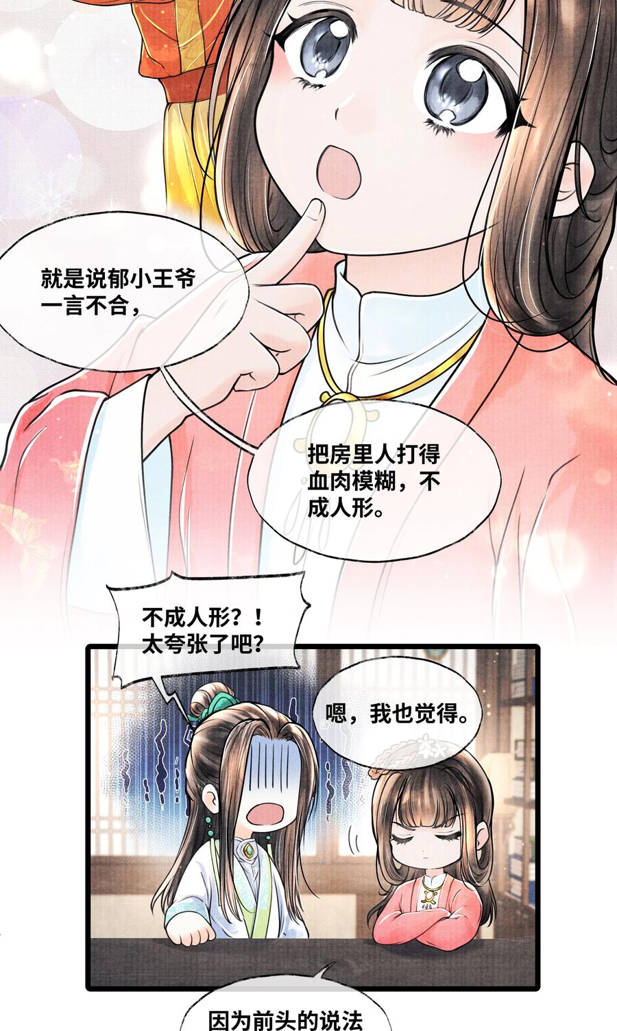 《当年万里觅封侯》064 听说，他好凶的。 第10页