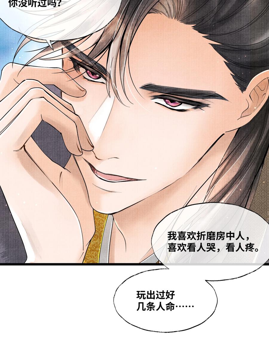 《当年万里觅封侯》064 听说，他好凶的。 第24页