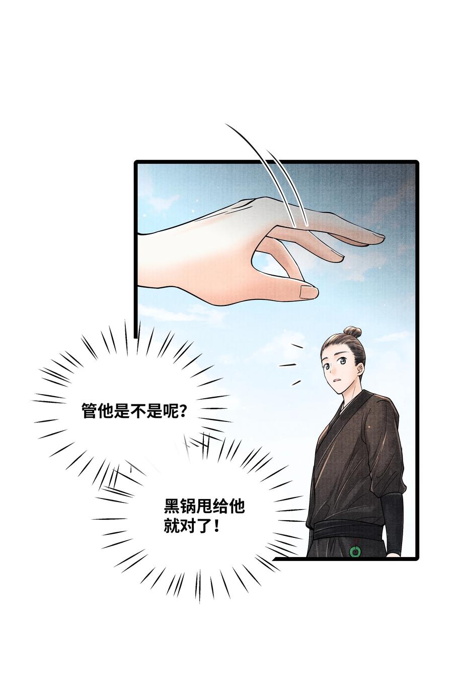 《当年万里觅封侯》064 听说，他好凶的。 第20页