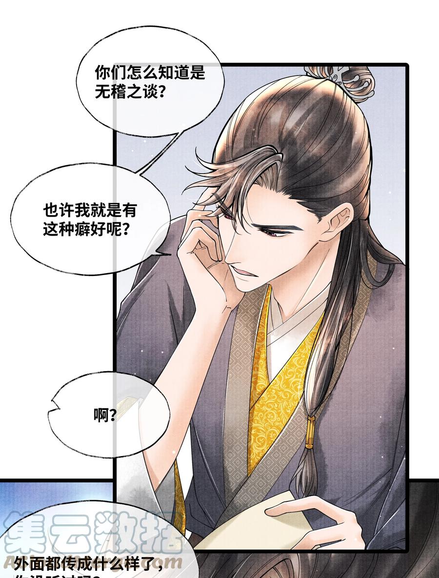 《当年万里觅封侯》064 听说，他好凶的。 第23页