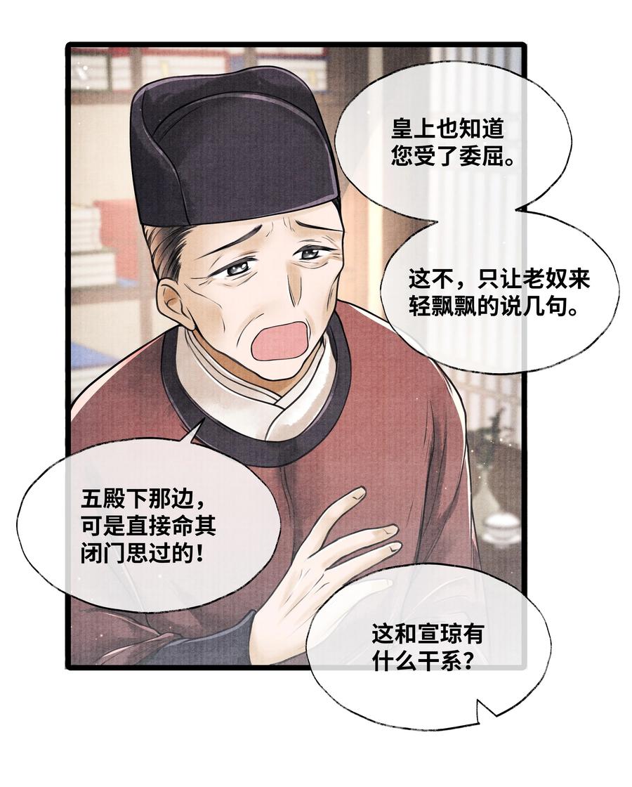 《当年万里觅封侯》064 听说，他好凶的。 第26页