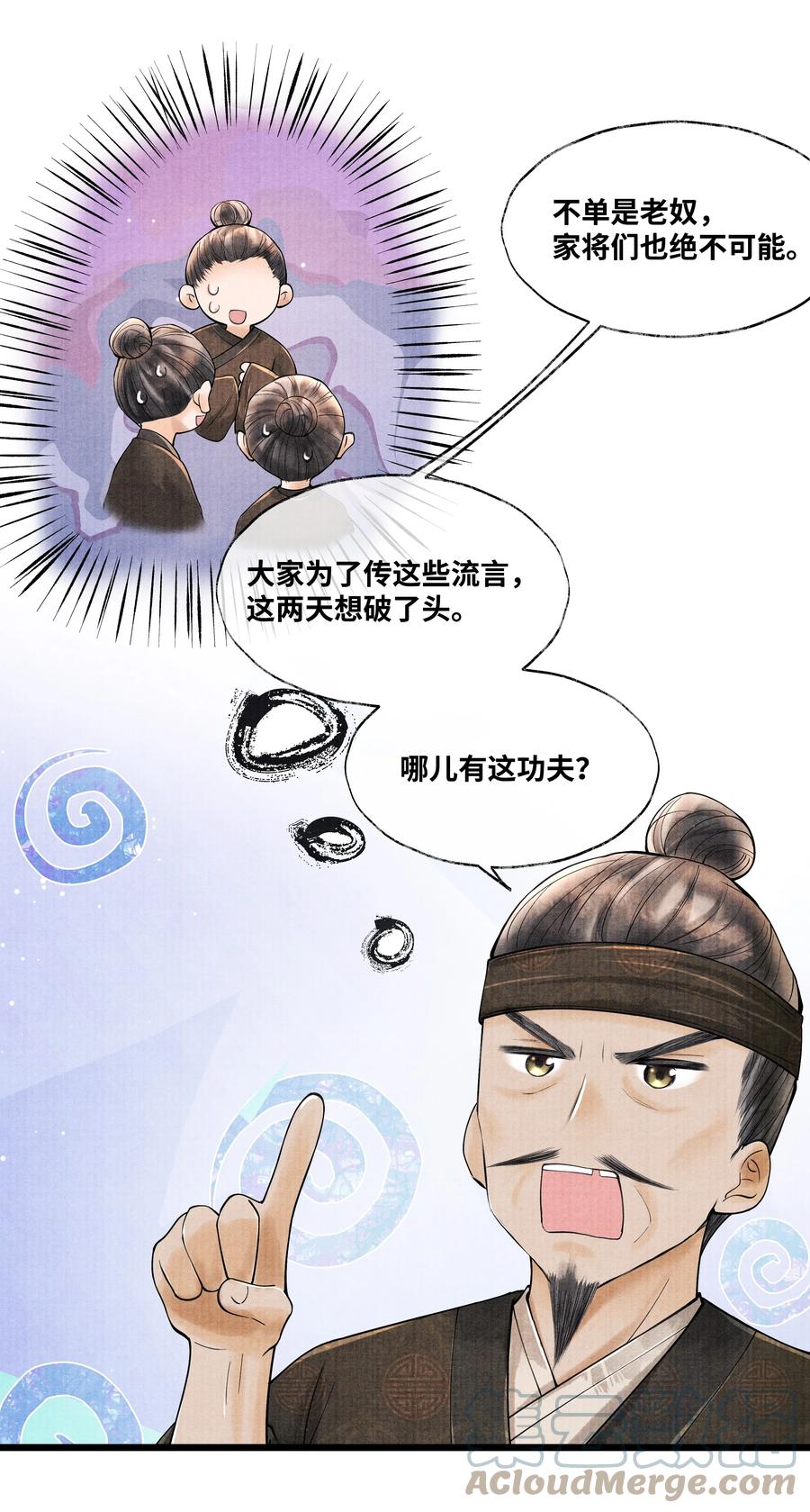 《当年万里觅封侯》065 这人瞎掺和什么？ 第9页