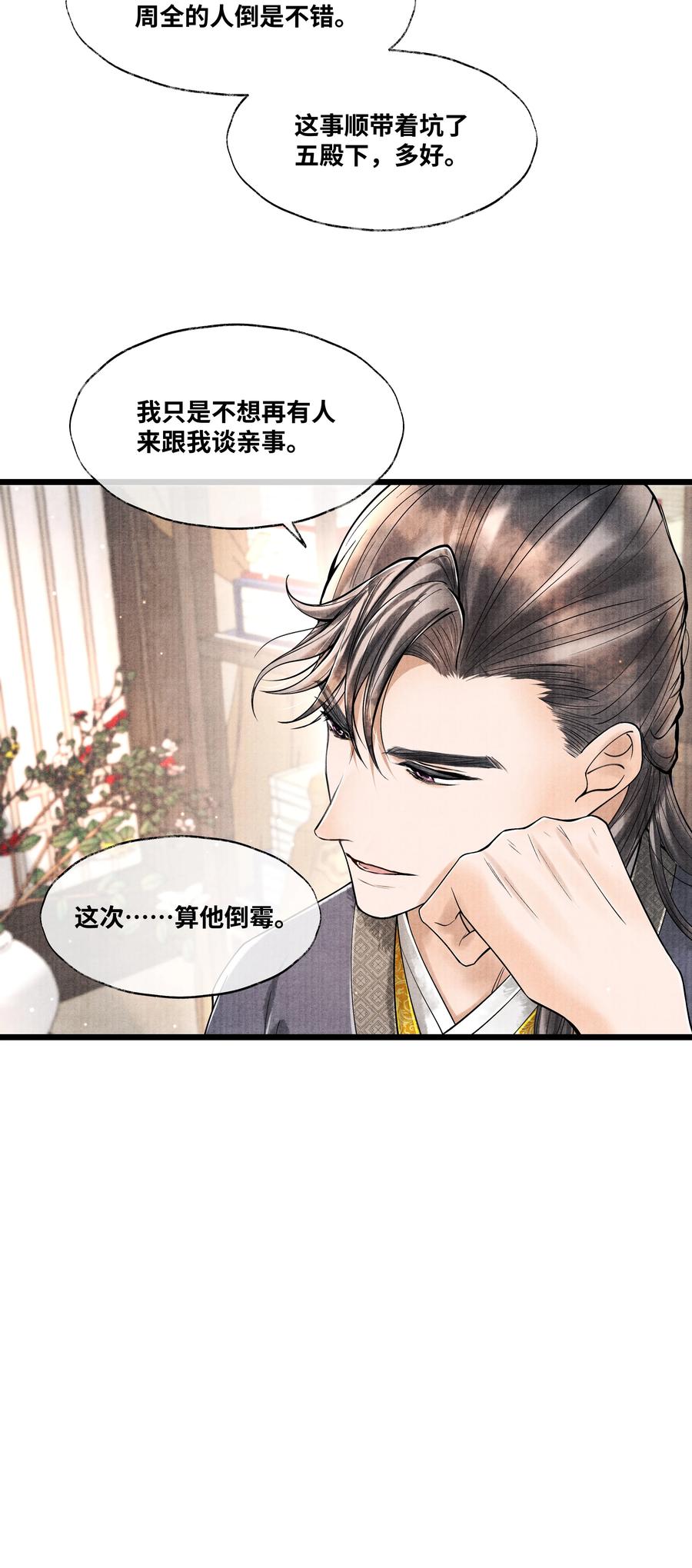 《当年万里觅封侯》065 这人瞎掺和什么？ 第20页