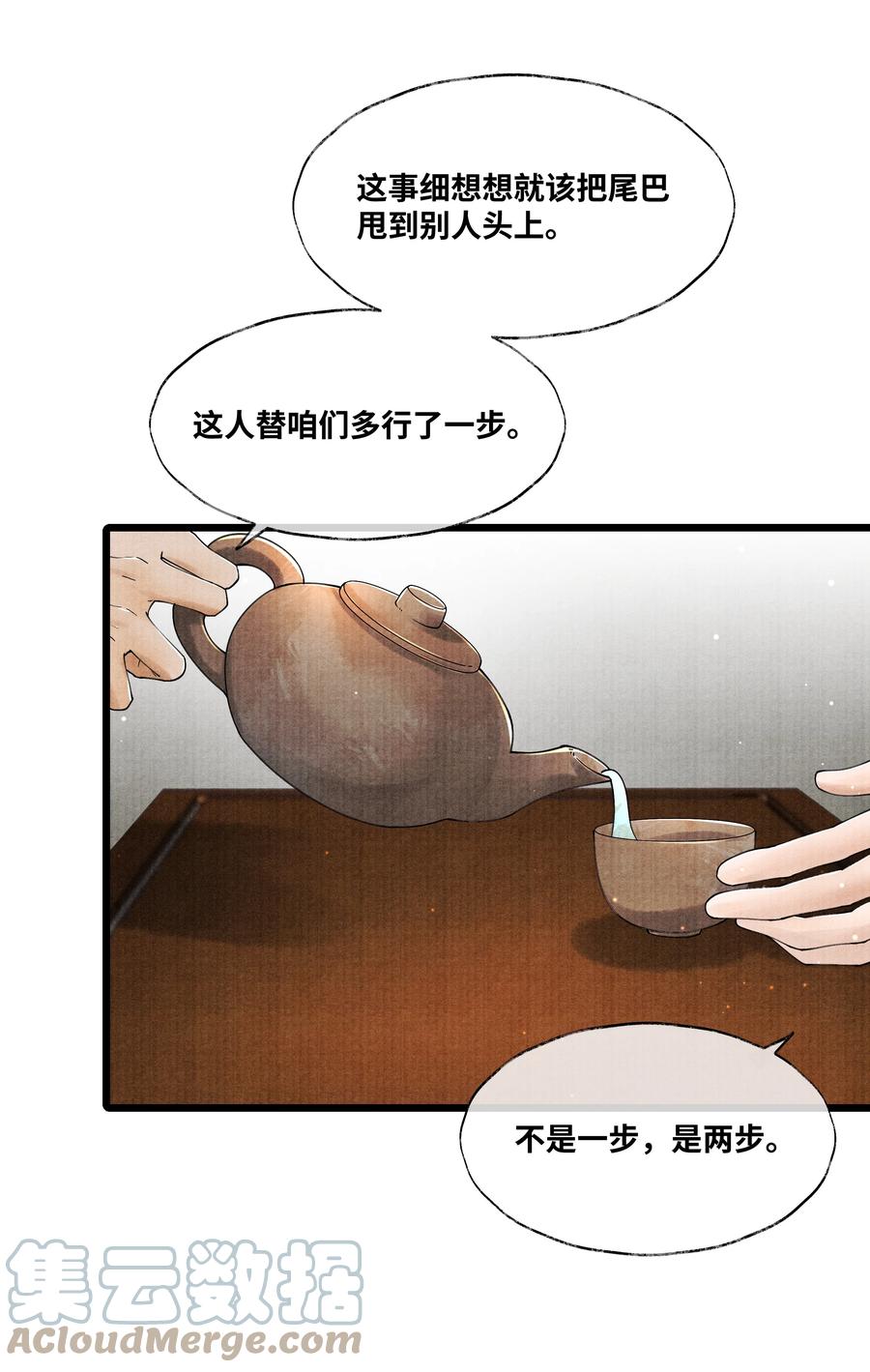 《当年万里觅封侯》065 这人瞎掺和什么？ 第13页
