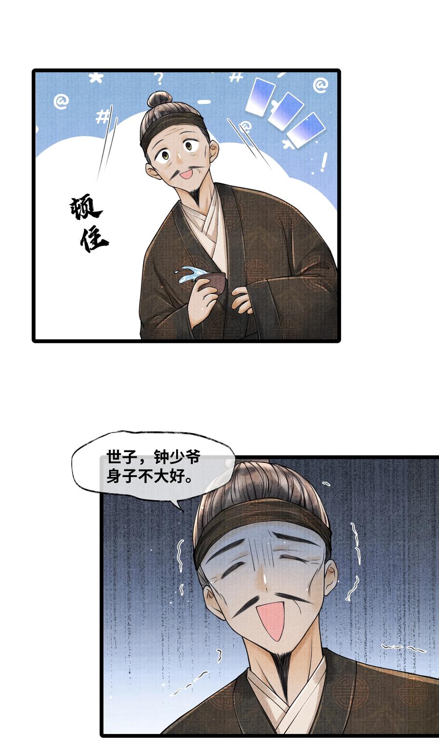 《当年万里觅封侯》065 这人瞎掺和什么？ 第26页