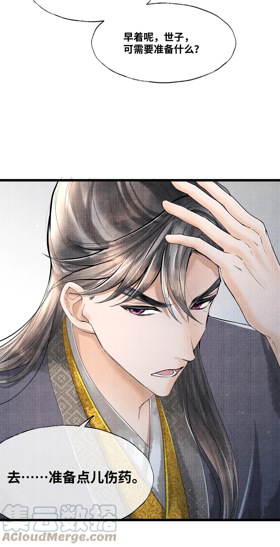 《当年万里觅封侯》065 这人瞎掺和什么？ 第25页