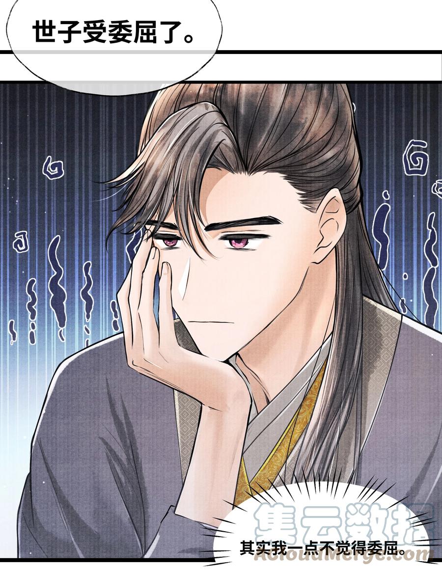 《当年万里觅封侯》065 这人瞎掺和什么？ 第5页