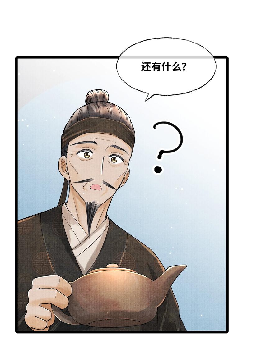 《当年万里觅封侯》065 这人瞎掺和什么？ 第14页