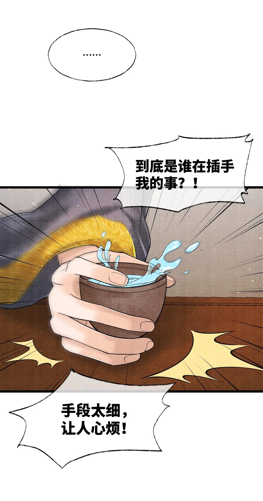 《当年万里觅封侯》065 这人瞎掺和什么？ 第18页