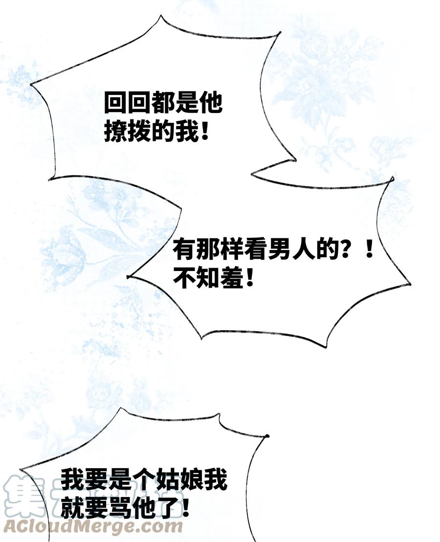 《当年万里觅封侯》065 这人瞎掺和什么？ 第31页
