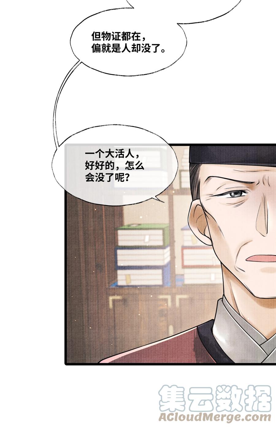 《当年万里觅封侯》065 这人瞎掺和什么？ 第3页