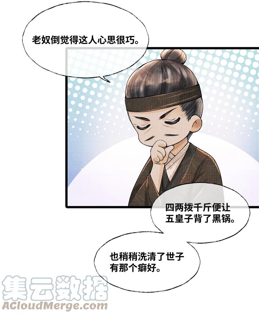 《当年万里觅封侯》065 这人瞎掺和什么？ 第11页