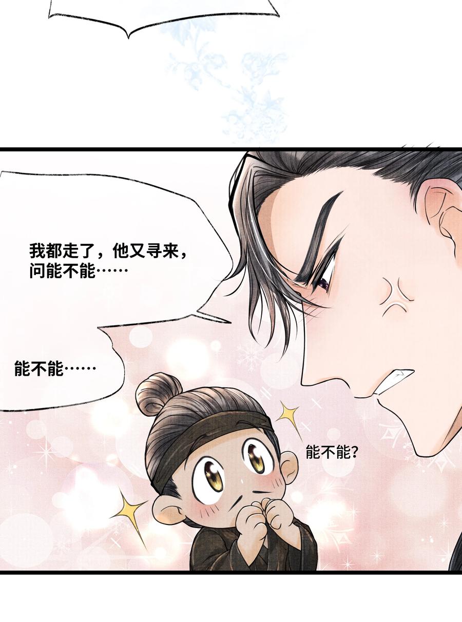 《当年万里觅封侯》065 这人瞎掺和什么？ 第32页
