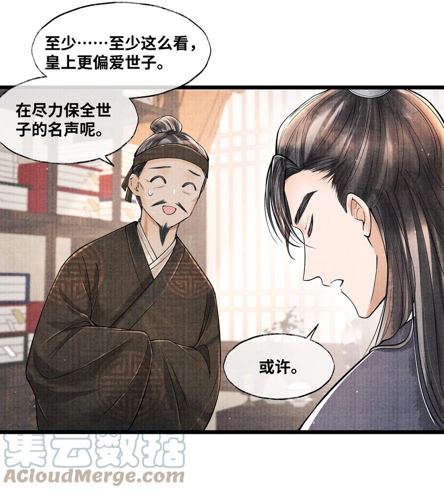 《当年万里觅封侯》065 这人瞎掺和什么？ 第17页