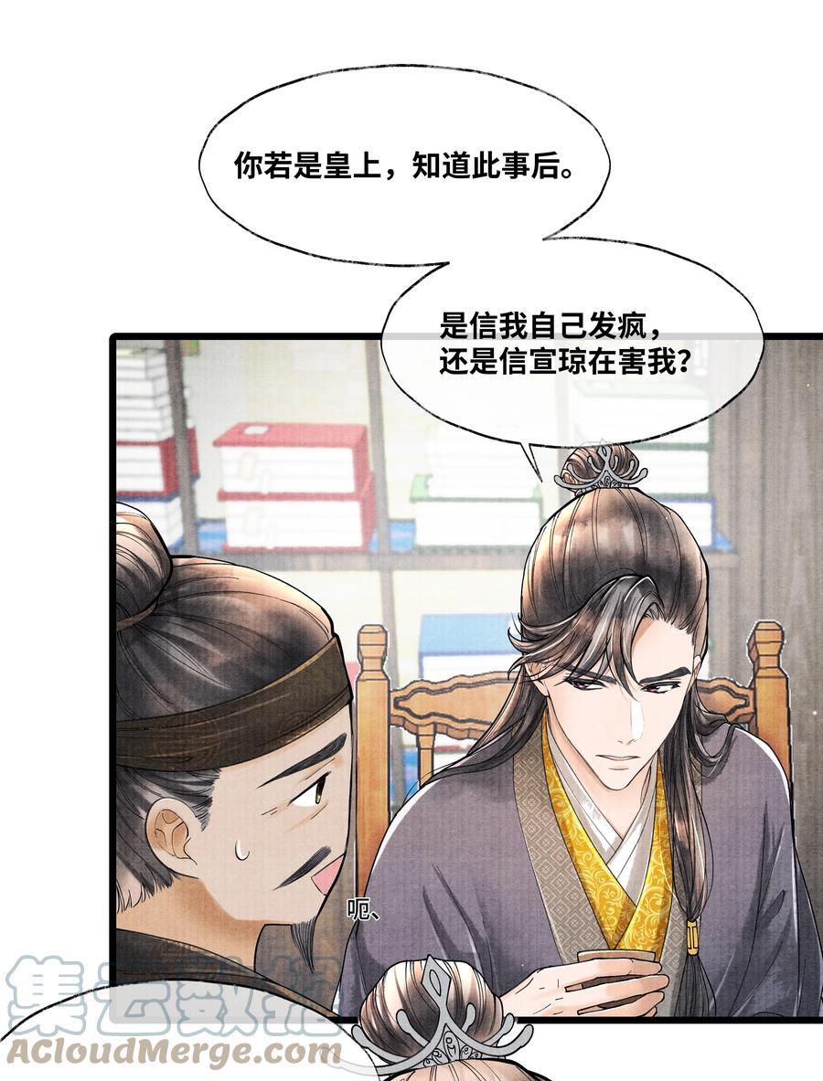 《当年万里觅封侯》065 这人瞎掺和什么？ 第15页