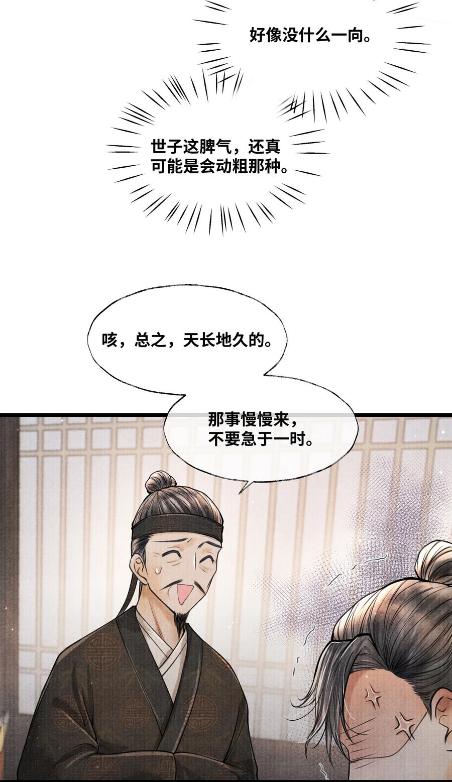 《当年万里觅封侯》065 这人瞎掺和什么？ 第28页