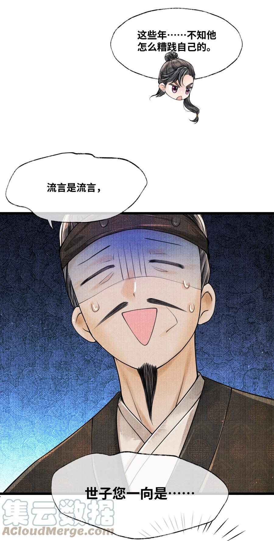 《当年万里觅封侯》065 这人瞎掺和什么？ 第27页