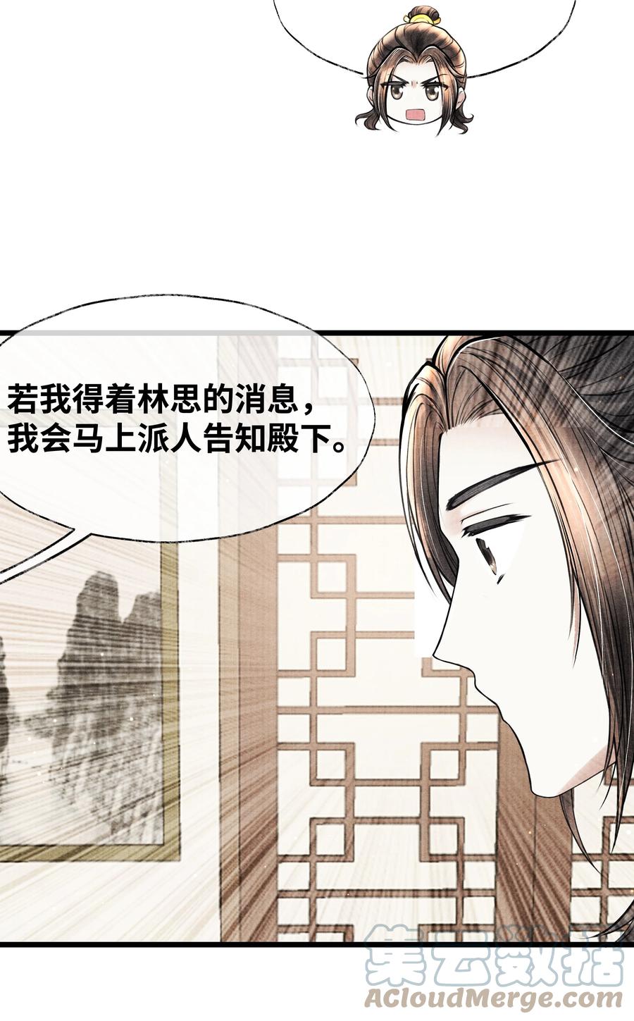 《当年万里觅封侯》066 现在说你清白谁信？ 第27页