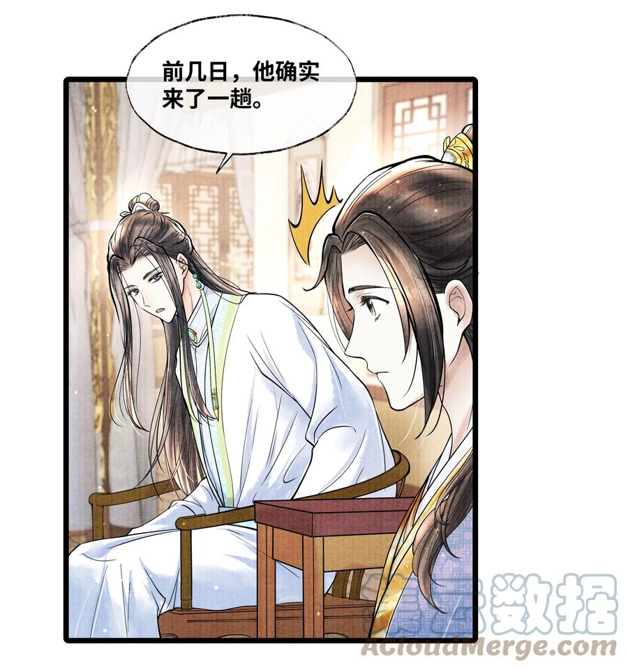《当年万里觅封侯》066 现在说你清白谁信？ 第15页