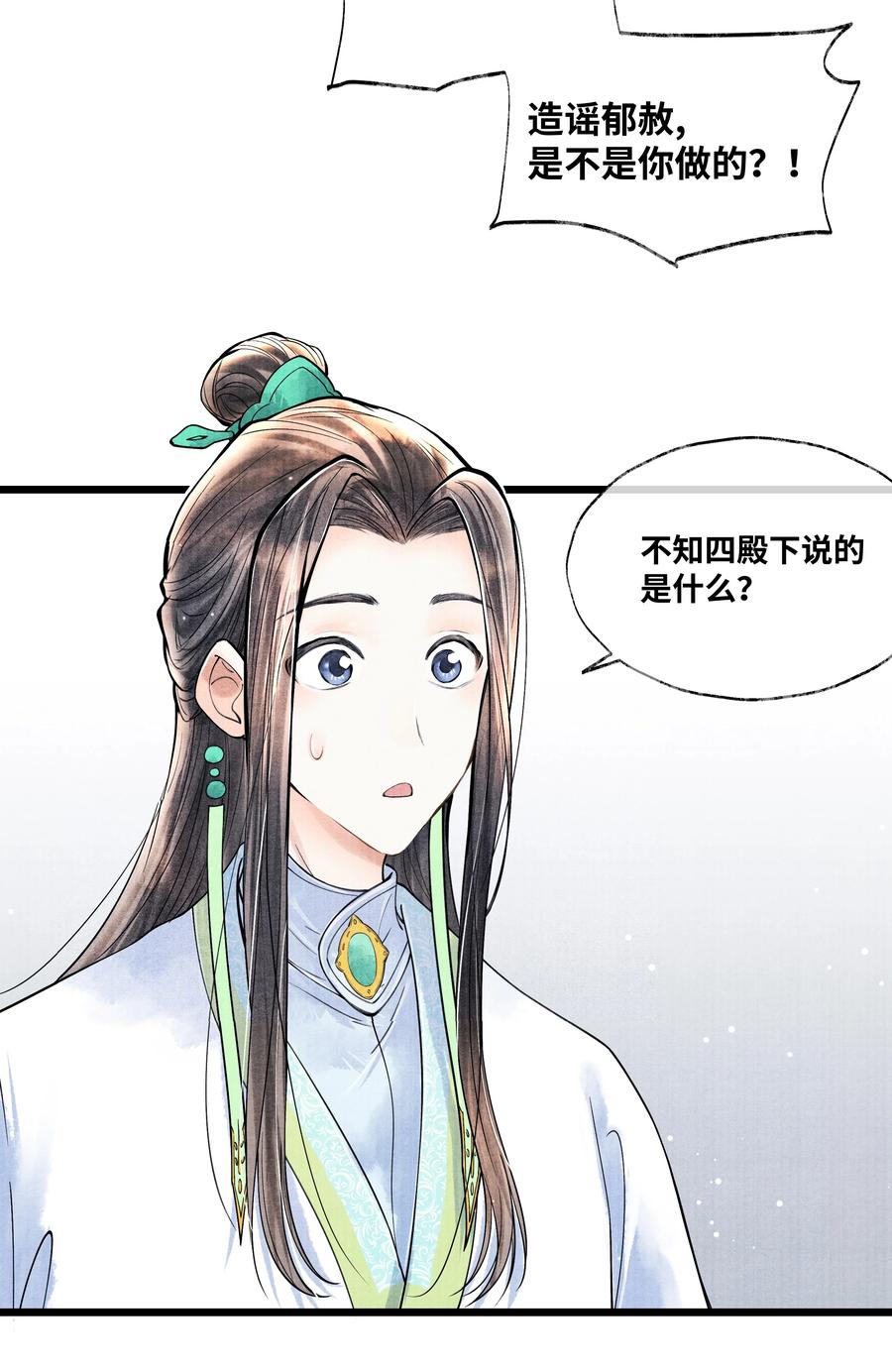 《当年万里觅封侯》066 现在说你清白谁信？ 第4页