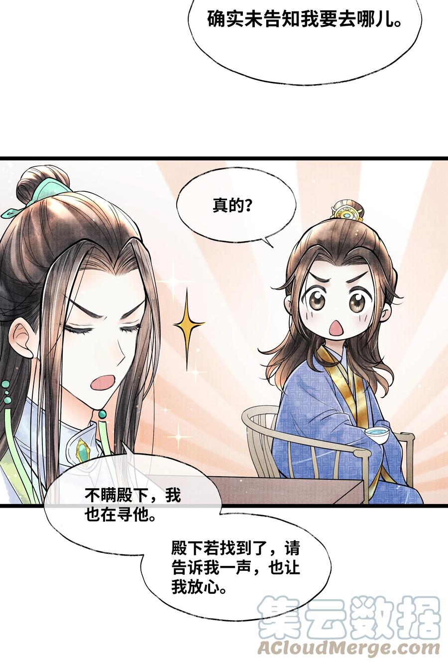 《当年万里觅封侯》066 现在说你清白谁信？ 第19页