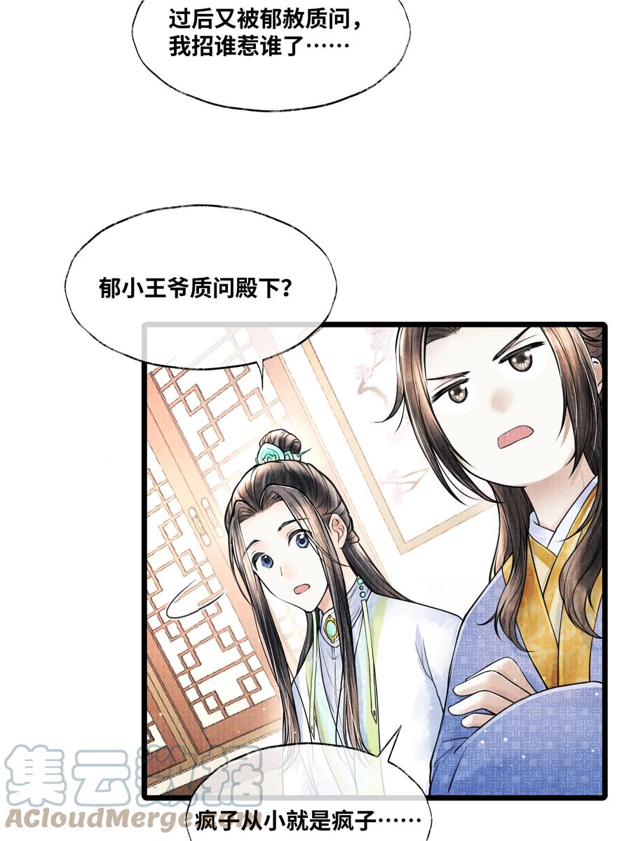《当年万里觅封侯》066 现在说你清白谁信？ 第25页